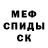 МЕФ мука Denis Simanovskis